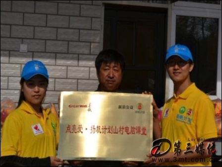 长城电脑: 点亮爱长城电脑 新浪公益扬帆计划起航