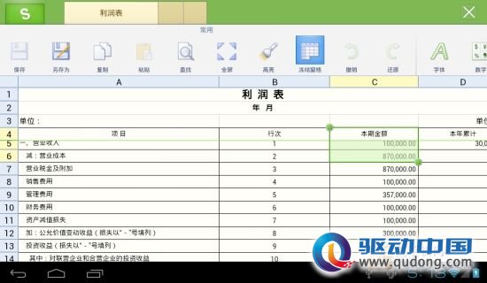 WPS移动版 地铁上班族Excel深度体验