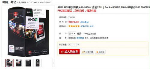 完爆熊猫人！AMD A10-5800K处理器仅899元