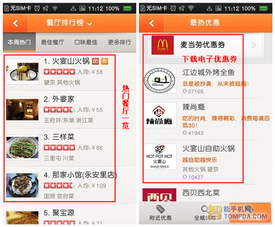 六款安卓购物软件推荐