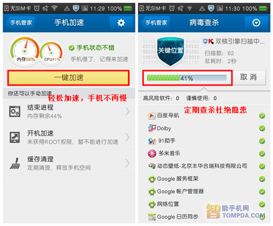 小米2装机必备软件