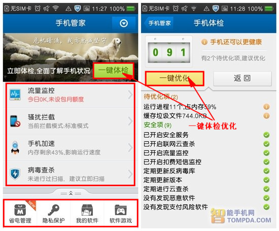 小米2装机必备软件