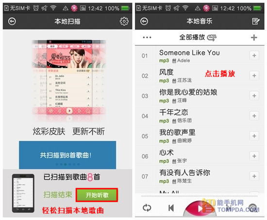 小米2装机必备软件
