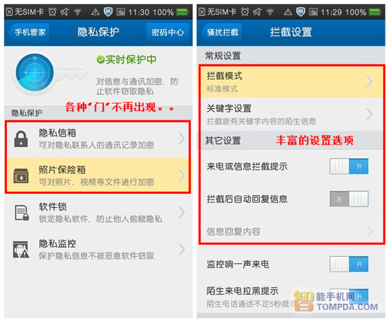 小米2装机必备软件