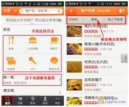 六款安卓购物软件推荐