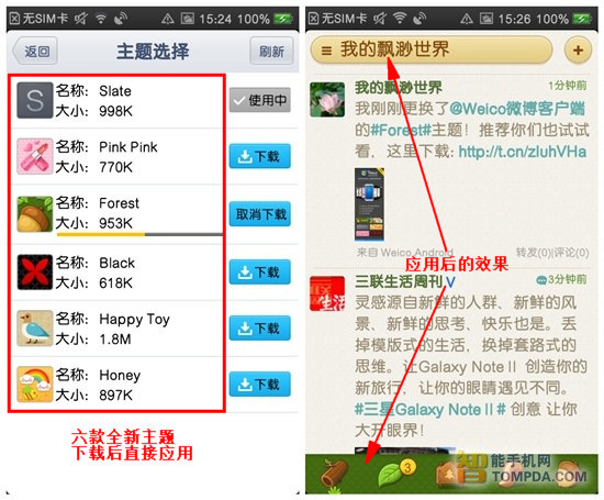 weico2.0安卓版发布