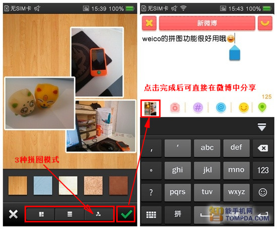 weico2.0安卓版发布
