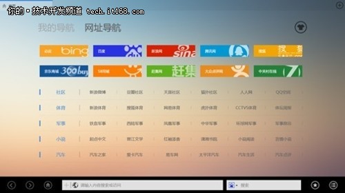 Windows 8强势来袭 Surface也可以玩UC