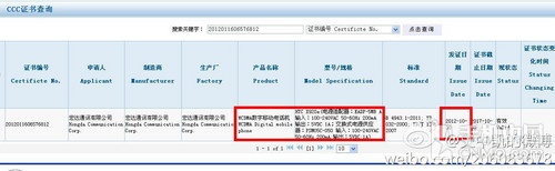 巨屏智能旗舰 HTC XT920e即将国内上市 