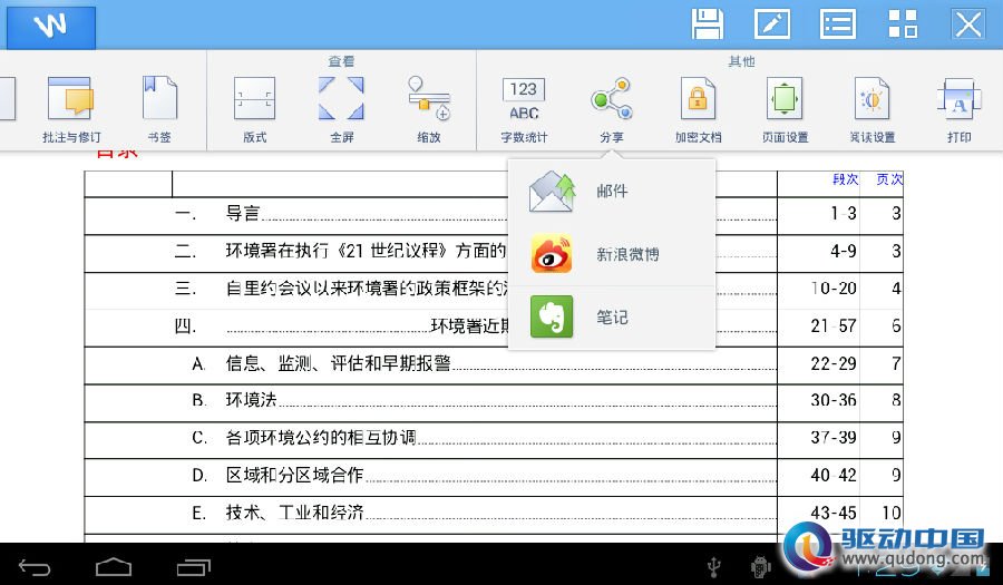 WPS移动版 空中飞人移动办公小秘书