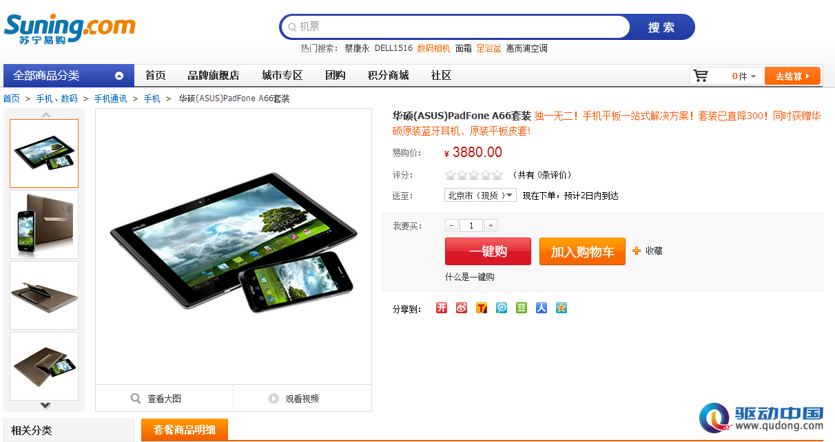 华硕PadFone免费送 华硕携手苏宁易购0元试