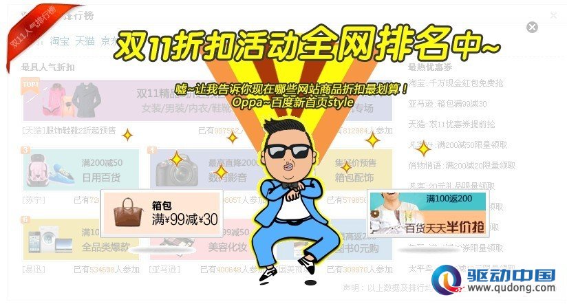 百度新首页推出双十一兴趣点 网购优惠一网打