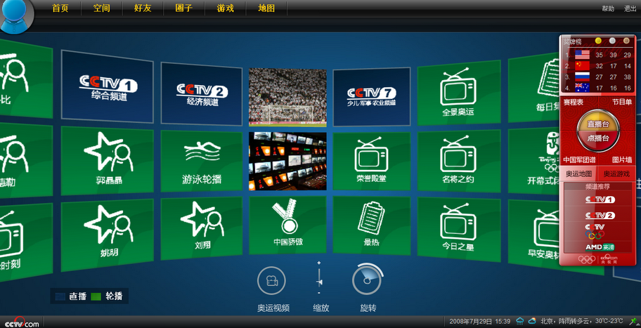 CCTV网络电视奥运台