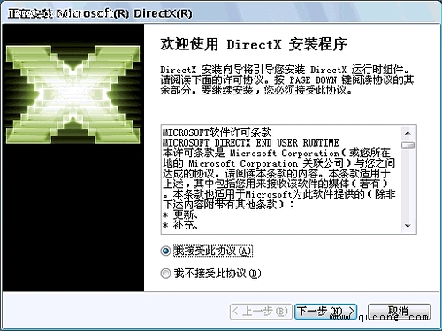 最新微软DirectX多国语言完整安装包下载