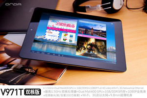 昂达平板新品 昂达发布V971T双核版