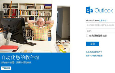 微软:Outlook.com活跃用户突破2500万