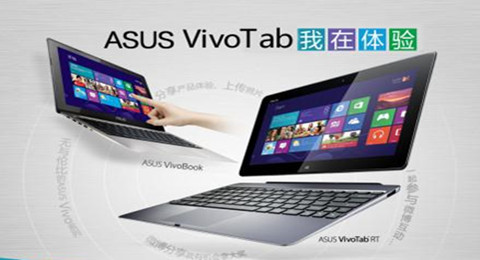 为Win8而生“ASUS VivoBook 我在体验”落幕