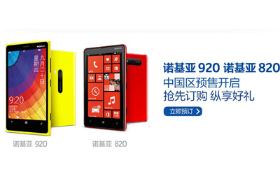 Lumia 920中国区正式登陆预售价格4599元