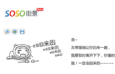 腾讯强势推出搜搜街景服务对抗Google及百度