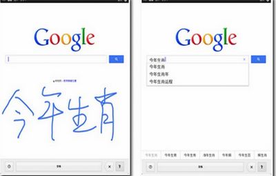Google 手写输入搜索支持多重输入和重叠输入