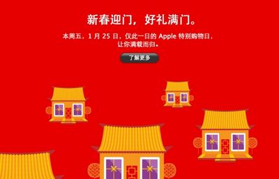 一年一度 苹果新春促销活动本周五上线