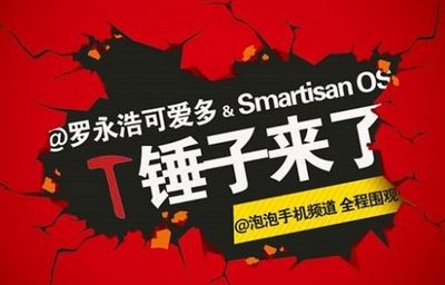 罗永浩锤子ROM发布：演讲盖过产品