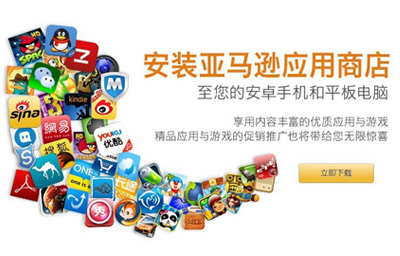 亚马逊为Kindle进军中国铺路 中文app商店上线
