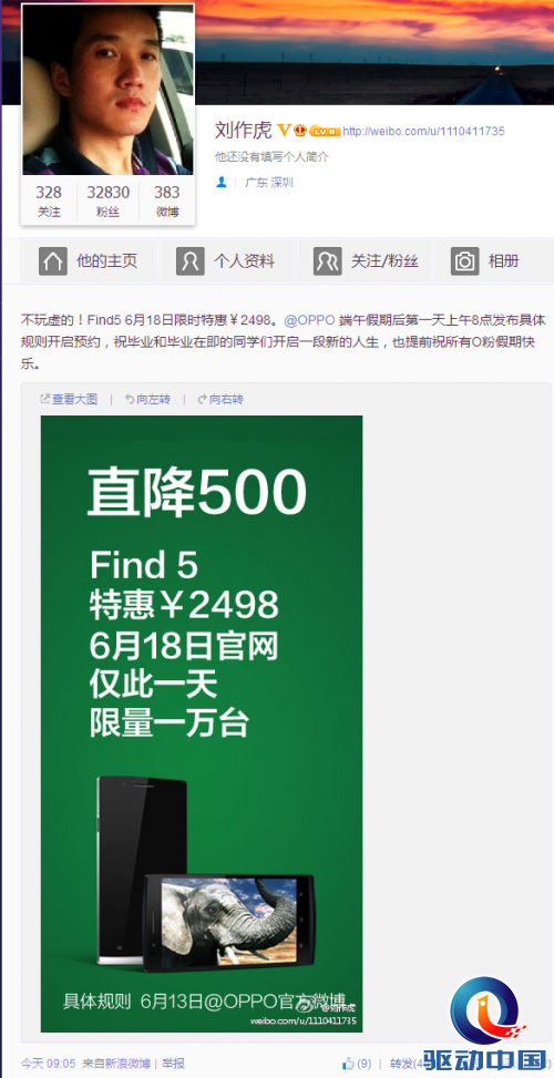 Oppo Find5毕业季大促销 6月18日降价500元限量销售