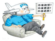 携程机票收取60%退改签费遭质疑