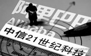 起底中信21世纪：马云医疗梦的关键棋