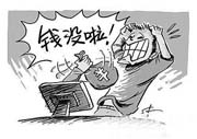 网络支付安全隐患频现 专家支招避免盗号