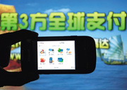 跨境支付启动：海淘可用人民币 免手续费