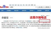网上惊现余额宝假客服 骗走大妈36万存款