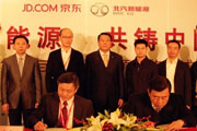 京东与北汽携手 电商成新能源推广新引擎