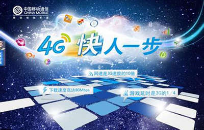 4G消费降低一半 中国移动推行“双封顶”政策