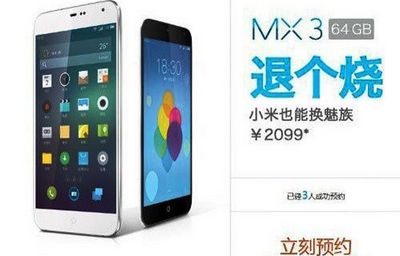 传魅族将开启新一轮换购活动：小米手机折价500元换购MX3
