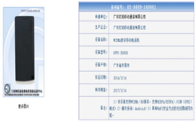 不支持4G网络 OPPO Find 7联通版曝光