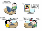 QQ好友诈骗出新骗术 微信点赞小心泄露个人信息