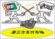 银行与支付宝PK升级 工行减少快捷支付接口