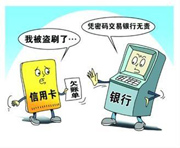 信用卡安全码阴影笼罩