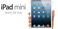 新一代4G版iPad Air和iPad mini在中国市场上架销售