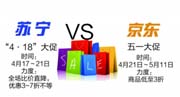 苏宁京东开战 搅动电商血雨腥风：商品低至三折