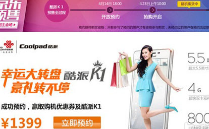 联通酷派京东联手启动首款4G双卡千元手机预约