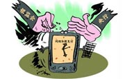 第三方支付将面临三大紧箍咒