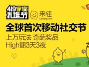 马云从此恋上“节”字了，移动社交节能否让来往火起来？