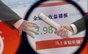 余额宝之后，谁来接棒互联网理财