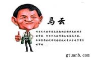 把支付宝卖给日本和美国，马云你想成为人民的公敌吗？