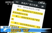 央视：微信公众帐号变成谣言与虚假广告温床