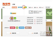 淘宝正式推出金牌卖家 配备众多专属资源