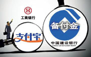 支付宝换银行惊爆备付金收益秘密